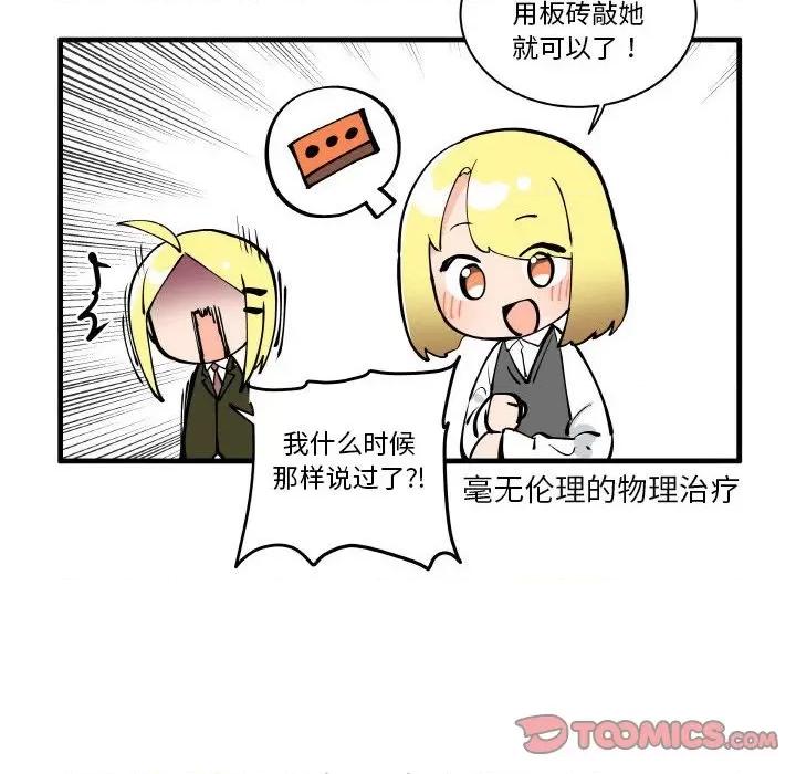 疯狂兄妹 疯狂兄妹-疯狂兄妹 第194话 第14页