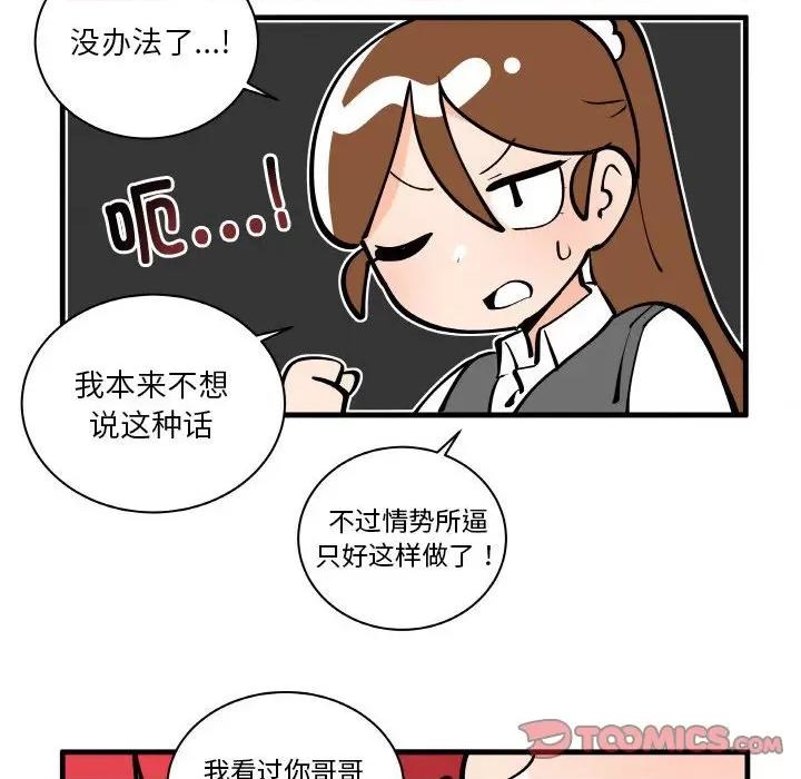 疯狂兄妹 疯狂兄妹-疯狂兄妹 第194话 第16页