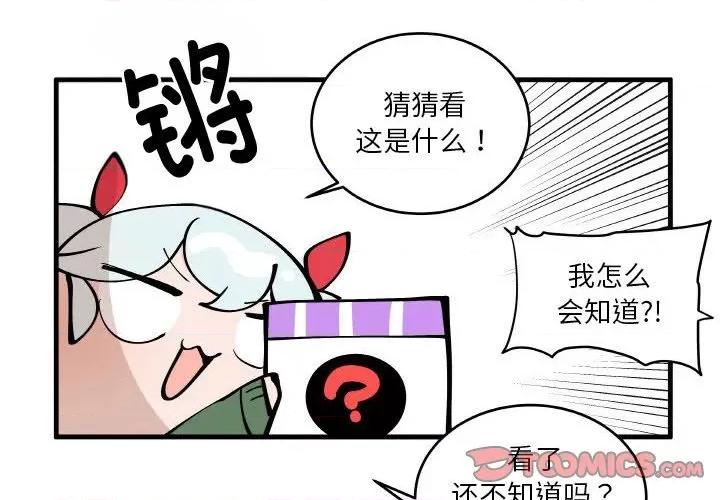 疯狂兄妹 疯狂兄妹-疯狂兄妹 第197话 第4页