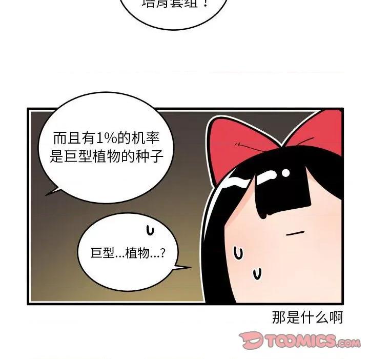 疯狂兄妹 疯狂兄妹-疯狂兄妹 第197话 第6页