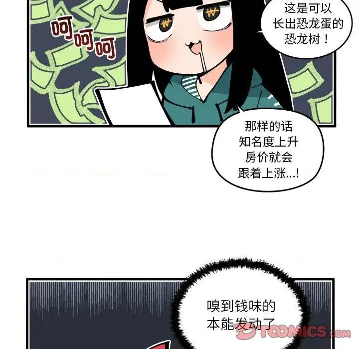 疯狂兄妹 疯狂兄妹-疯狂兄妹 第197话 第21页