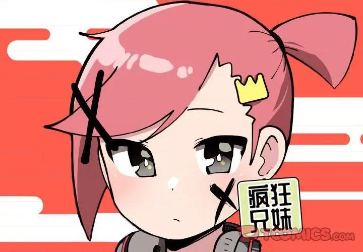 疯狂兄妹 疯狂兄妹-疯狂兄妹 第199话 第1页