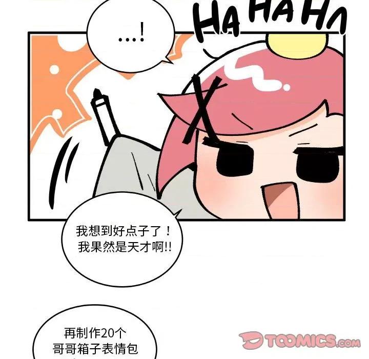 疯狂兄妹 疯狂兄妹-疯狂兄妹 第199话 第13页