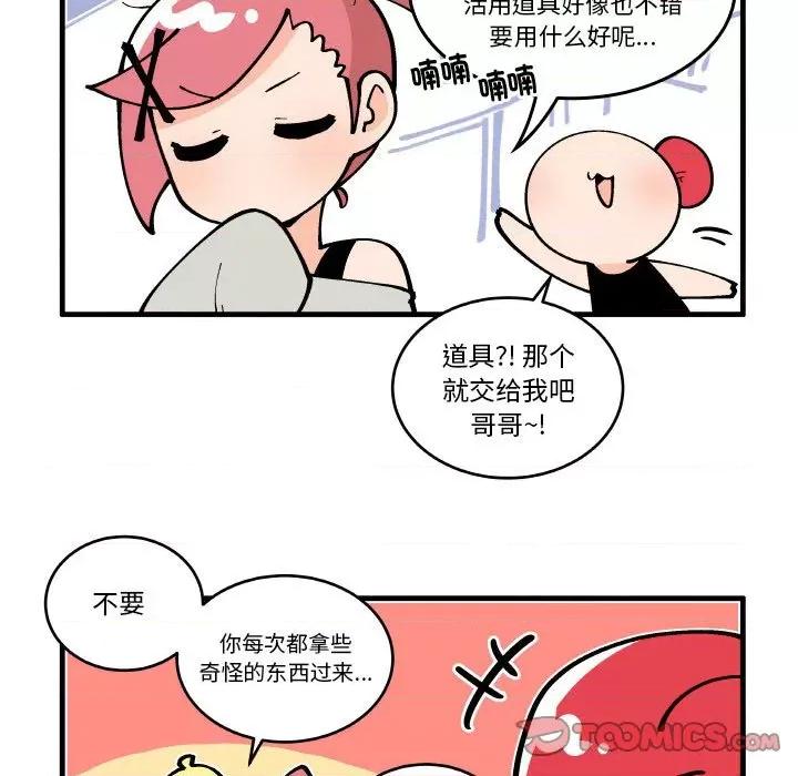 疯狂兄妹 疯狂兄妹-疯狂兄妹 第199话 第23页