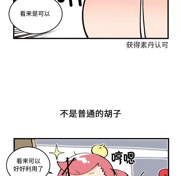 疯狂兄妹 疯狂兄妹-疯狂兄妹 第199话 第26页