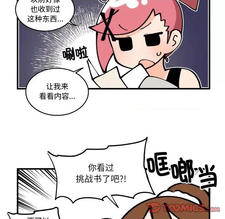 疯狂兄妹 疯狂兄妹-疯狂兄妹 第200话 第23页