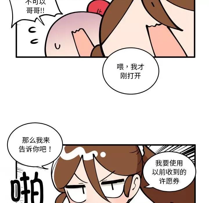 疯狂兄妹 疯狂兄妹-疯狂兄妹 第200话 第24页