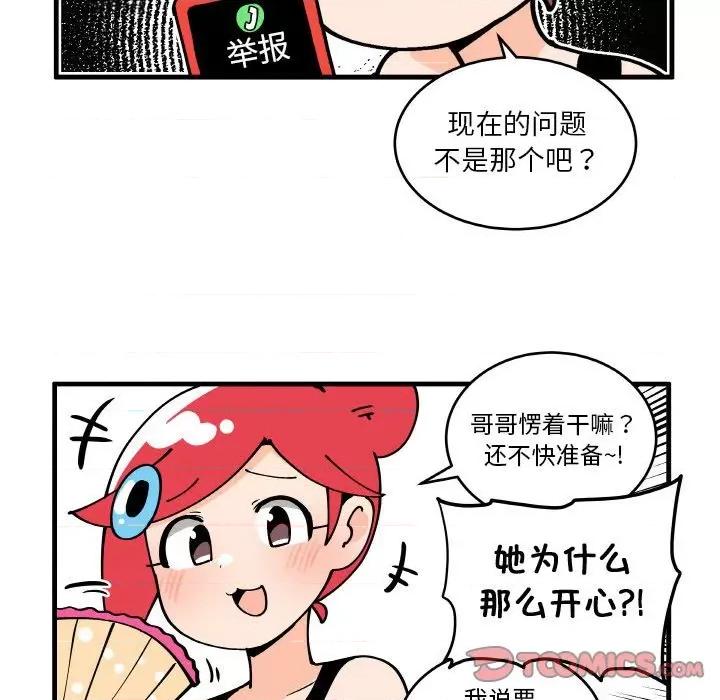 疯狂兄妹 疯狂兄妹-疯狂兄妹 第200话 第29页
