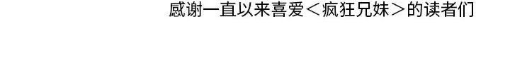 疯狂兄妹 疯狂兄妹-疯狂兄妹 第200话 第34页