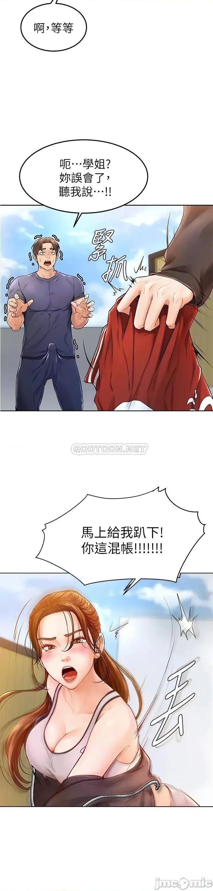 学弟,甘巴爹捏! 学弟,甘巴爹捏_2 第2页