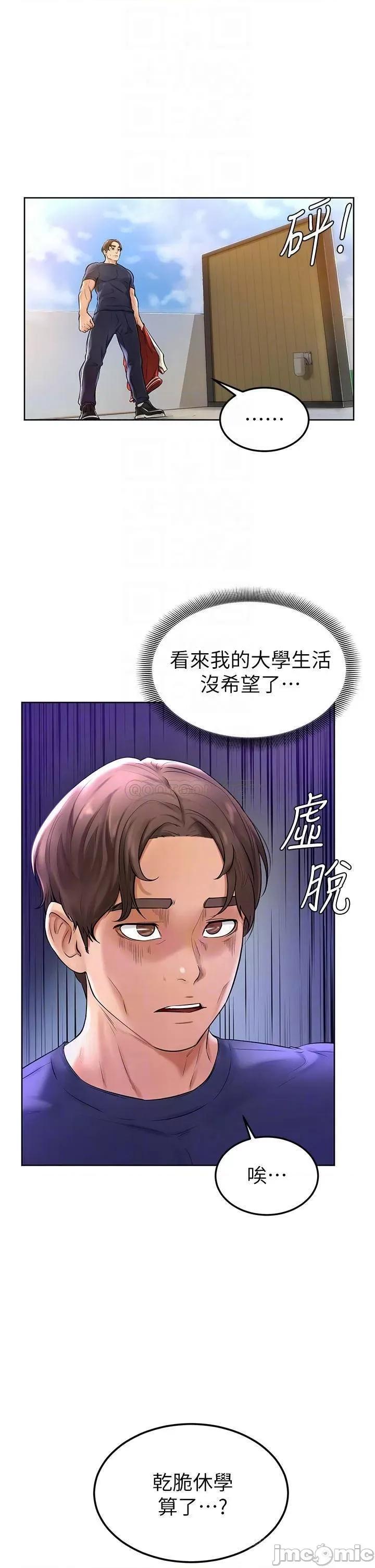 学弟,甘巴爹捏! 学弟,甘巴爹捏_2 第11页