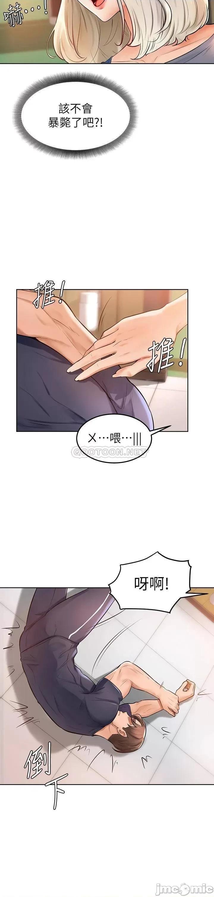 学弟,甘巴爹捏! 学弟,甘巴爹捏_2 第20页