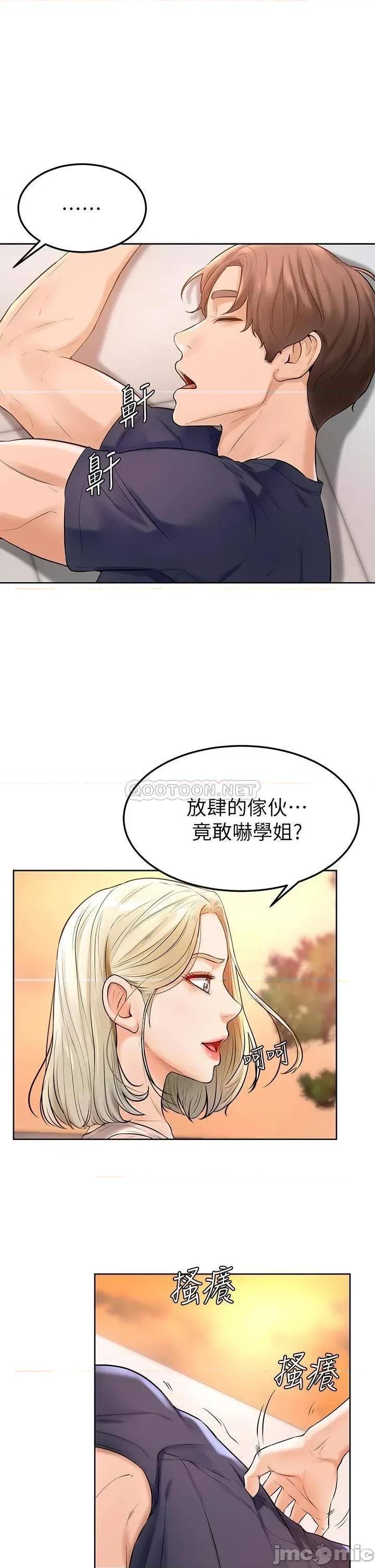 学弟,甘巴爹捏! 学弟,甘巴爹捏_2 第22页