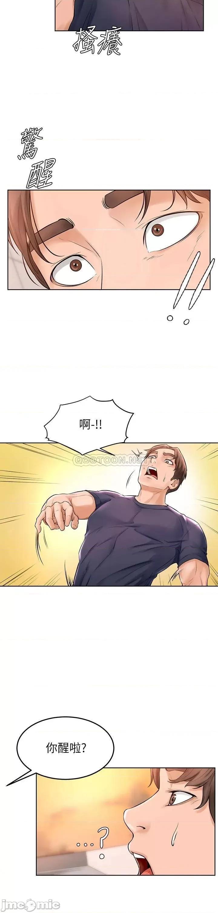 学弟,甘巴爹捏! 学弟,甘巴爹捏_2 第23页