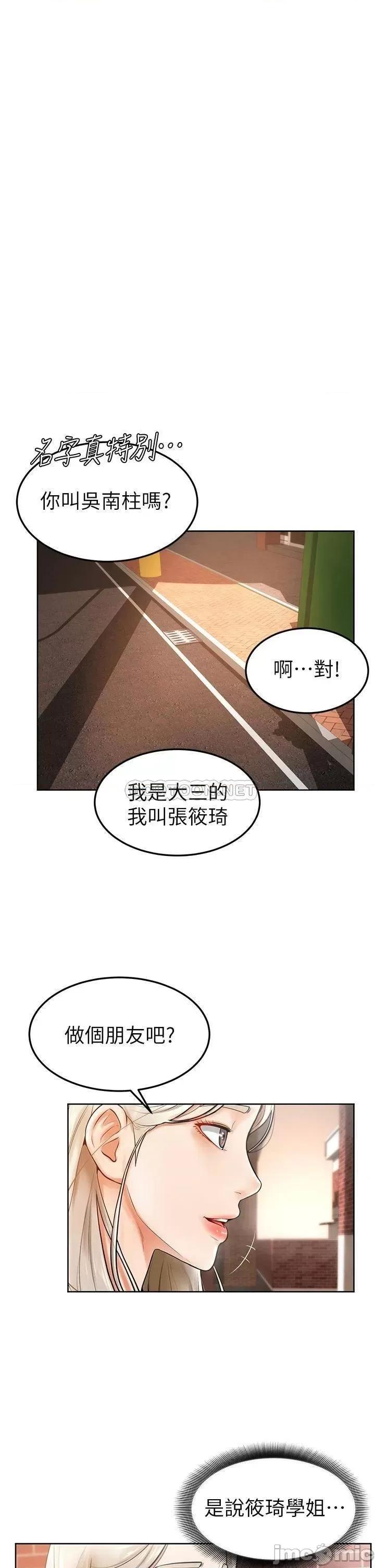 学弟,甘巴爹捏! 学弟,甘巴爹捏_2 第26页