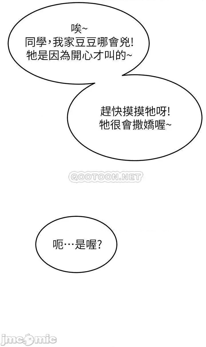 学弟,甘巴爹捏! 学弟,甘巴爹捏_2 第31页