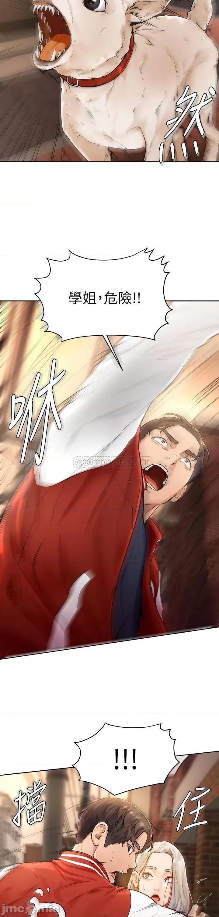 学弟,甘巴爹捏! 学弟,甘巴爹捏_2 第33页