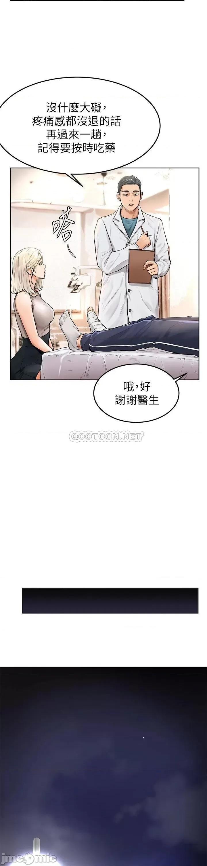 学弟,甘巴爹捏! 学弟,甘巴爹捏_2 第36页