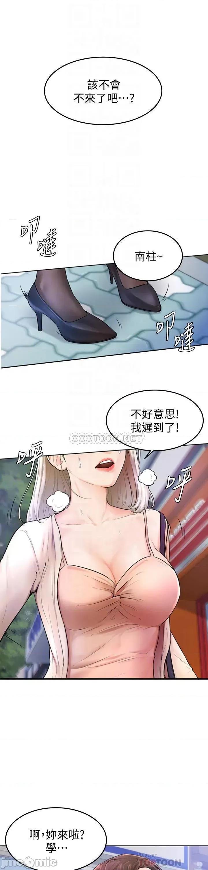 学弟,甘巴爹捏! 学弟,甘巴爹捏 3 第6页