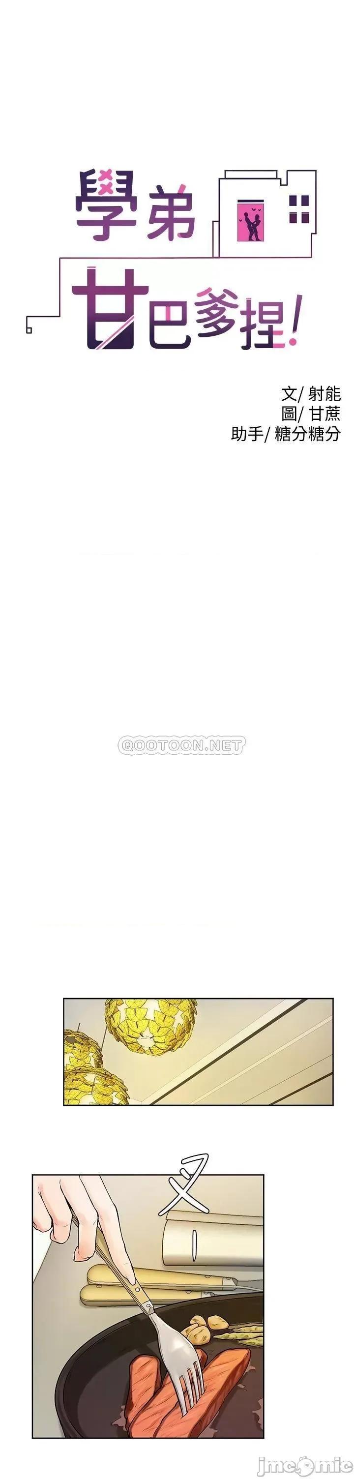 学弟,甘巴爹捏! 学弟,甘巴爹捏 3 第17页