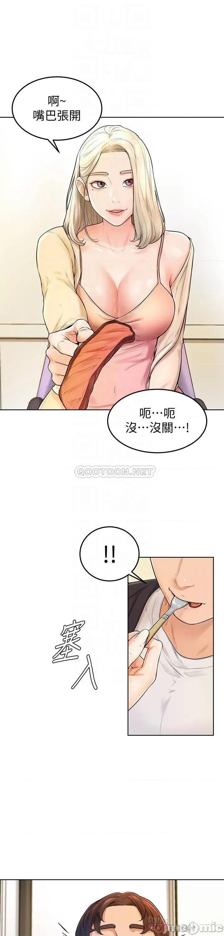 学弟,甘巴爹捏! 学弟,甘巴爹捏 3 第18页