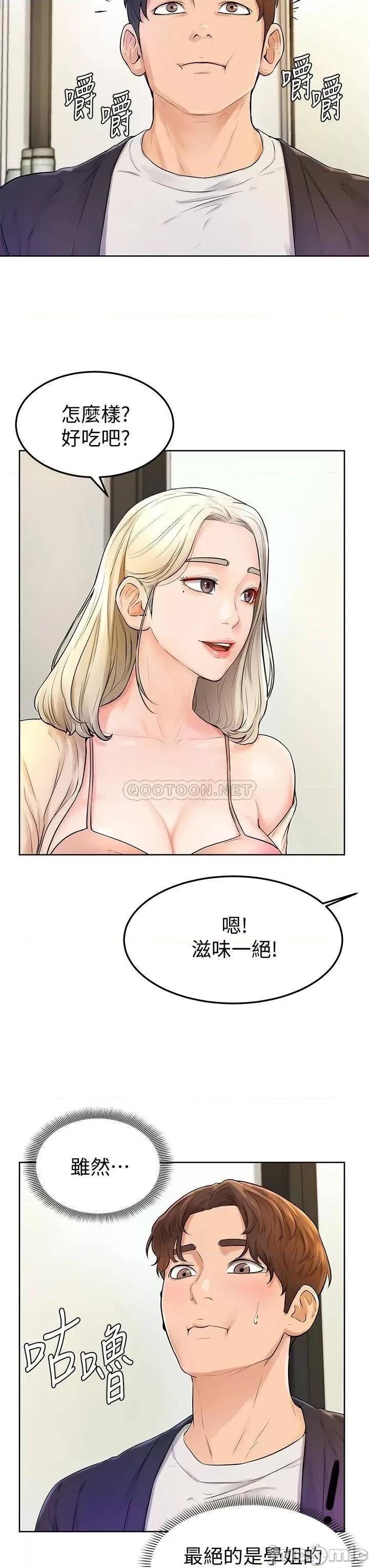学弟,甘巴爹捏! 学弟,甘巴爹捏 3 第19页