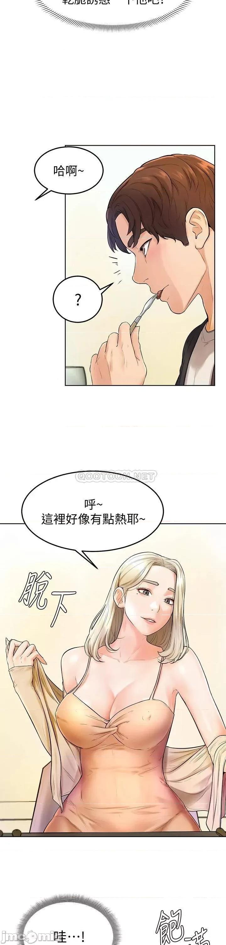 学弟,甘巴爹捏! 学弟,甘巴爹捏 3 第21页