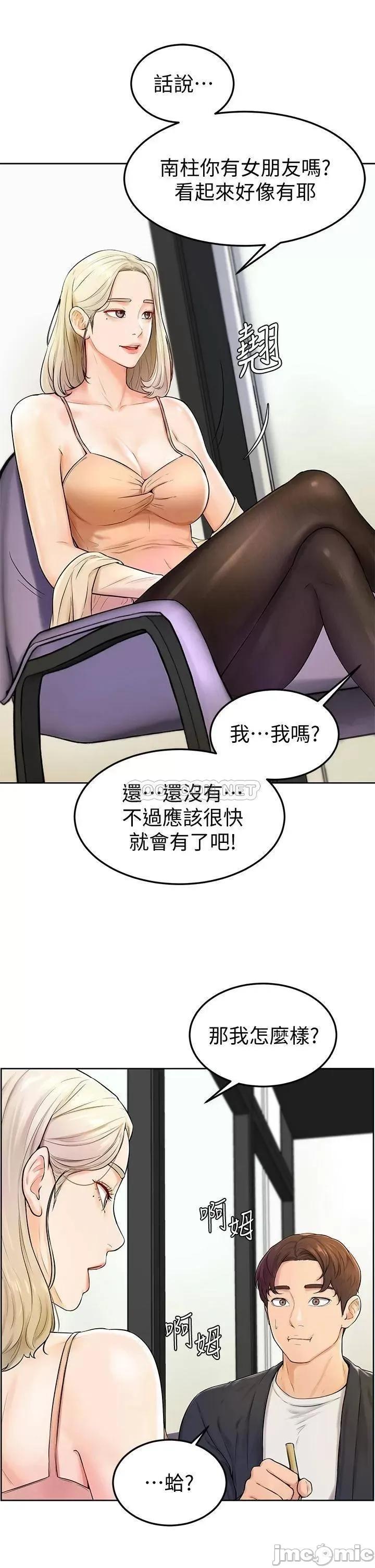 学弟,甘巴爹捏! 学弟,甘巴爹捏 3 第23页