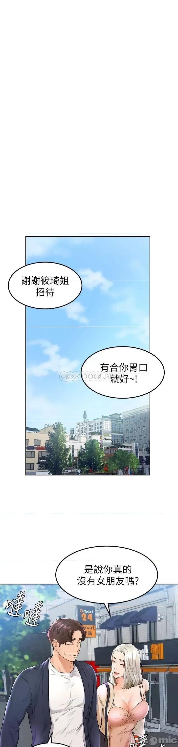 学弟,甘巴爹捏! 学弟,甘巴爹捏 3 第28页