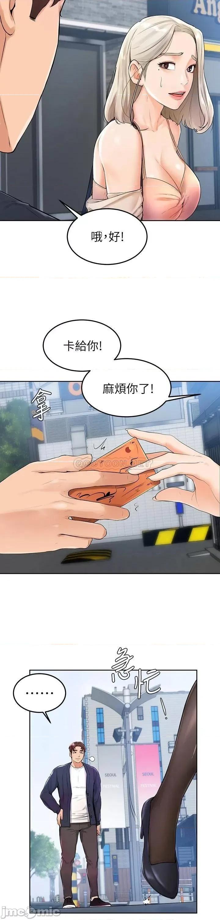 学弟,甘巴爹捏! 学弟,甘巴爹捏 3 第35页