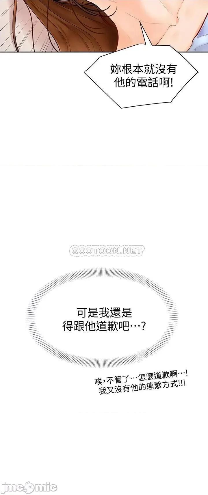学弟,甘巴爹捏! 学弟,甘巴爹捏 5 第3页