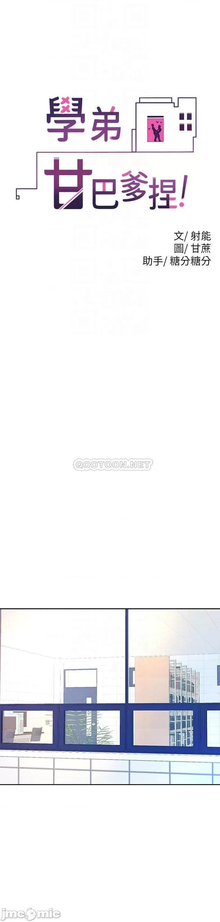 学弟,甘巴爹捏! 学弟,甘巴爹捏 5 第4页