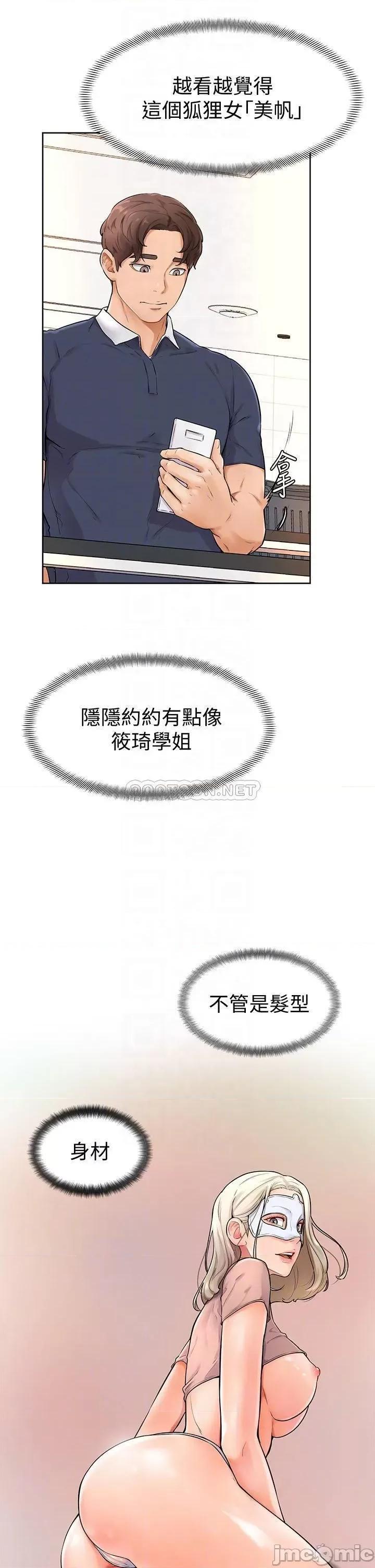 学弟,甘巴爹捏! 学弟,甘巴爹捏 5 第16页