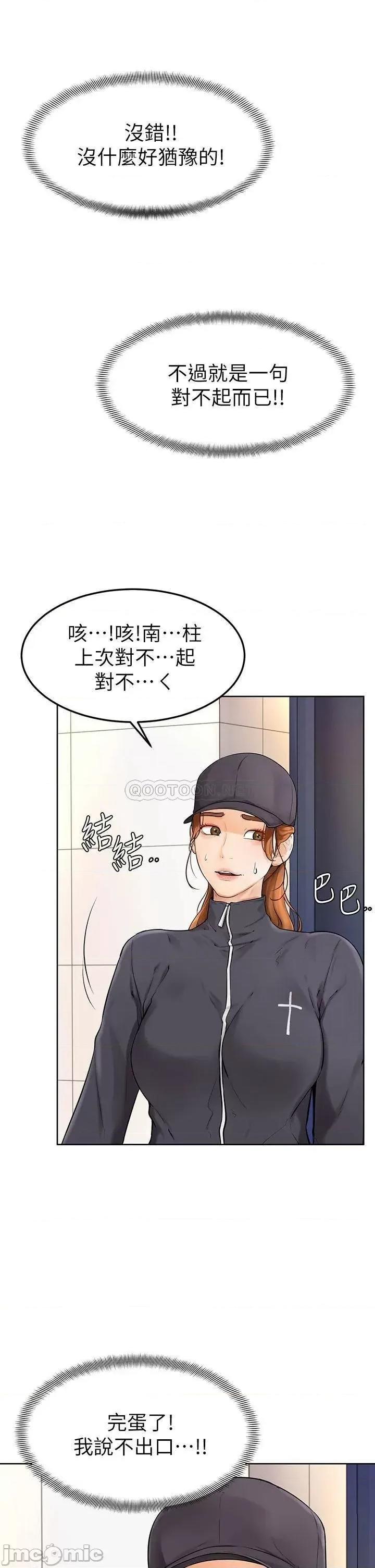 学弟,甘巴爹捏! 学弟,甘巴爹捏 5 第24页