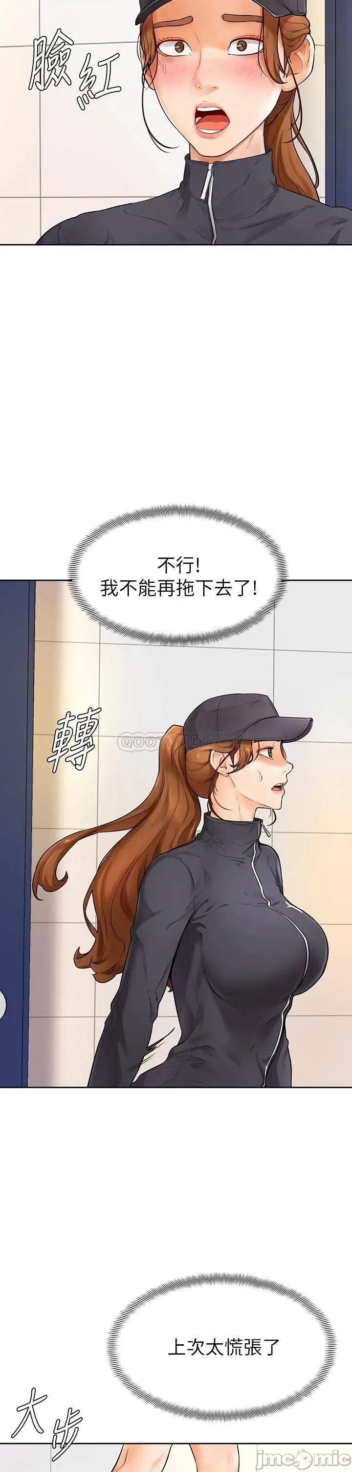学弟,甘巴爹捏! 学弟,甘巴爹捏 5 第25页