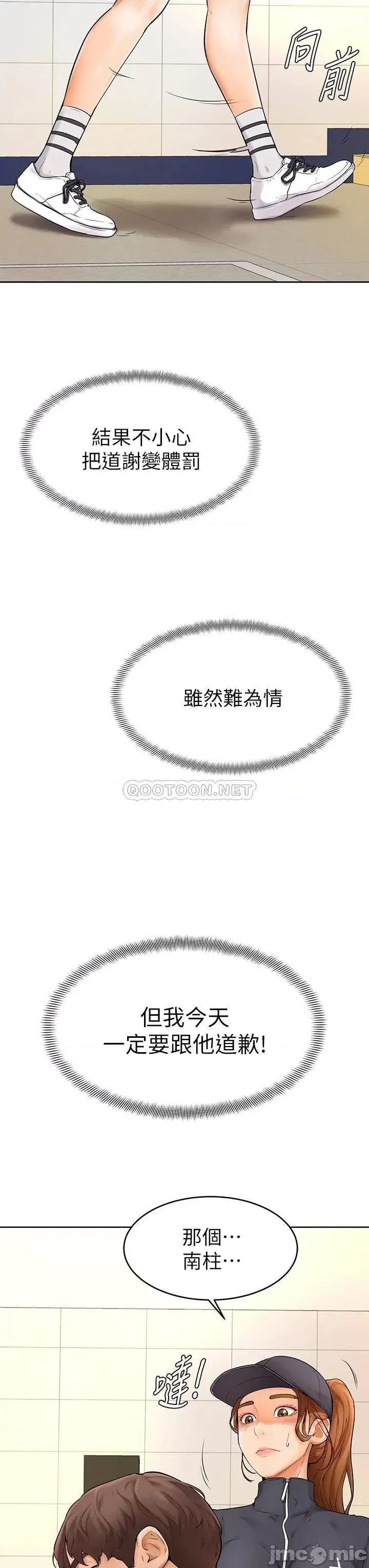 学弟,甘巴爹捏! 学弟,甘巴爹捏 5 第26页