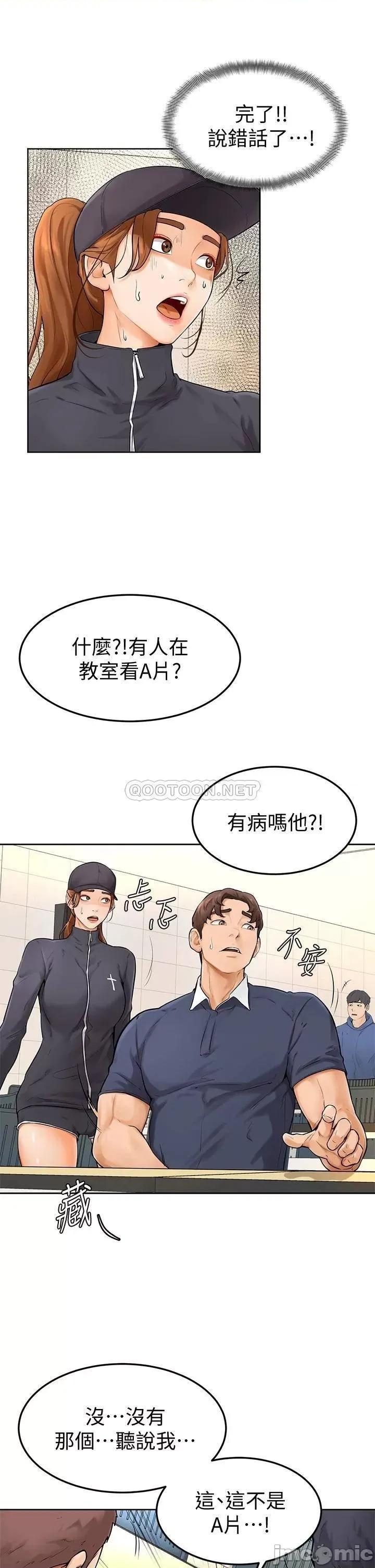 学弟,甘巴爹捏! 学弟,甘巴爹捏 5 第30页
