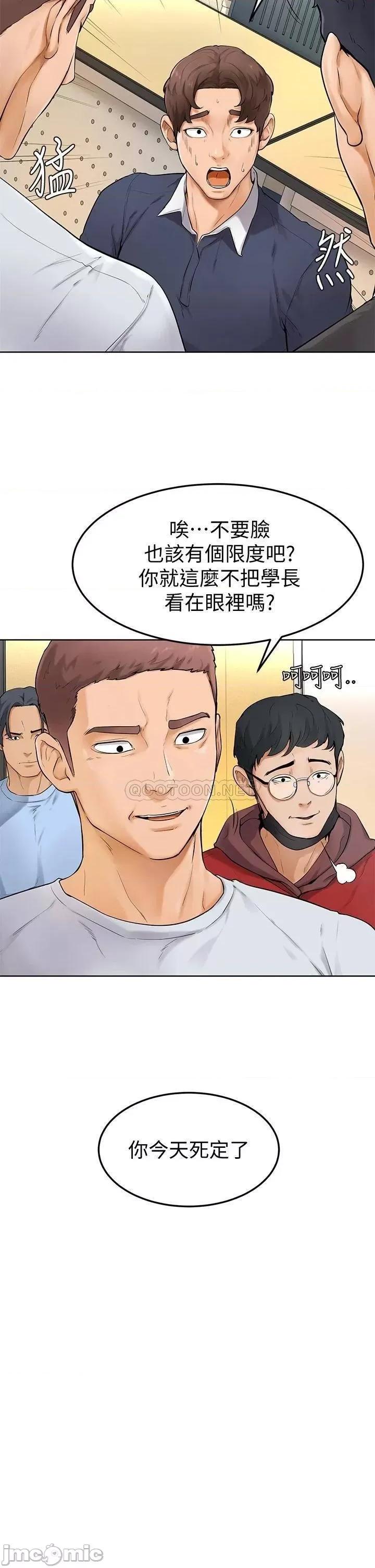 学弟,甘巴爹捏! 学弟,甘巴爹捏 5 第31页