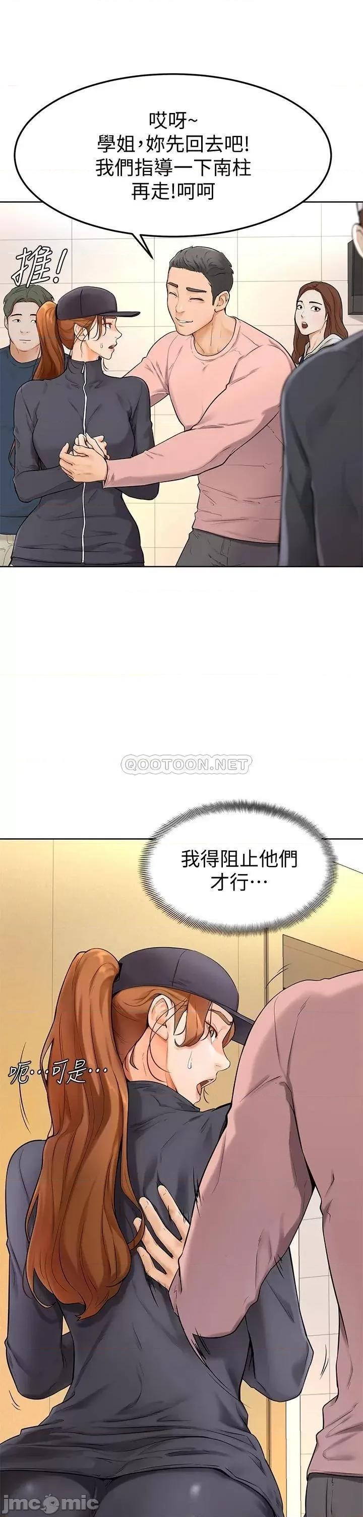 学弟,甘巴爹捏! 学弟,甘巴爹捏 5 第33页