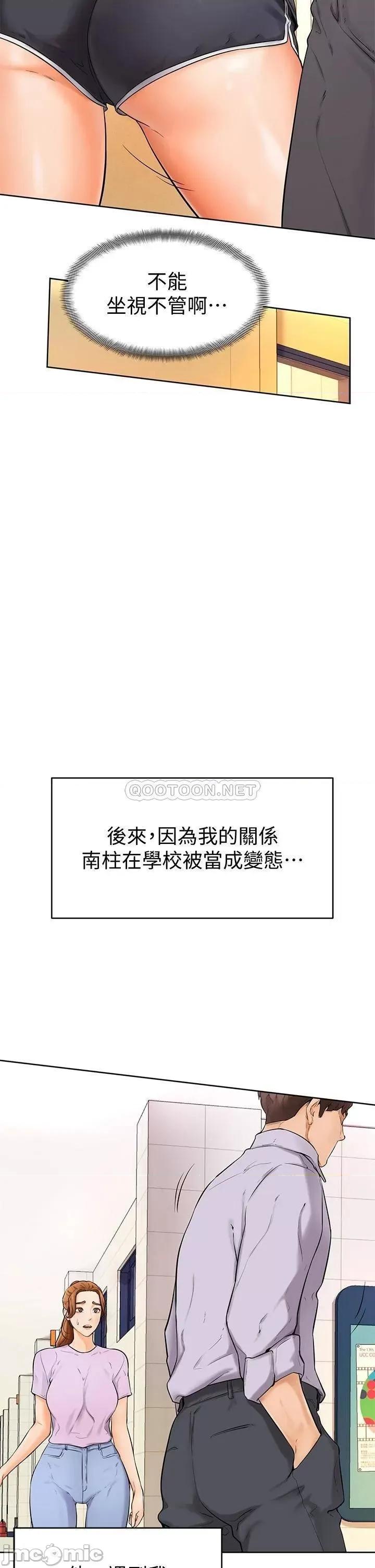 学弟,甘巴爹捏! 学弟,甘巴爹捏 5 第34页