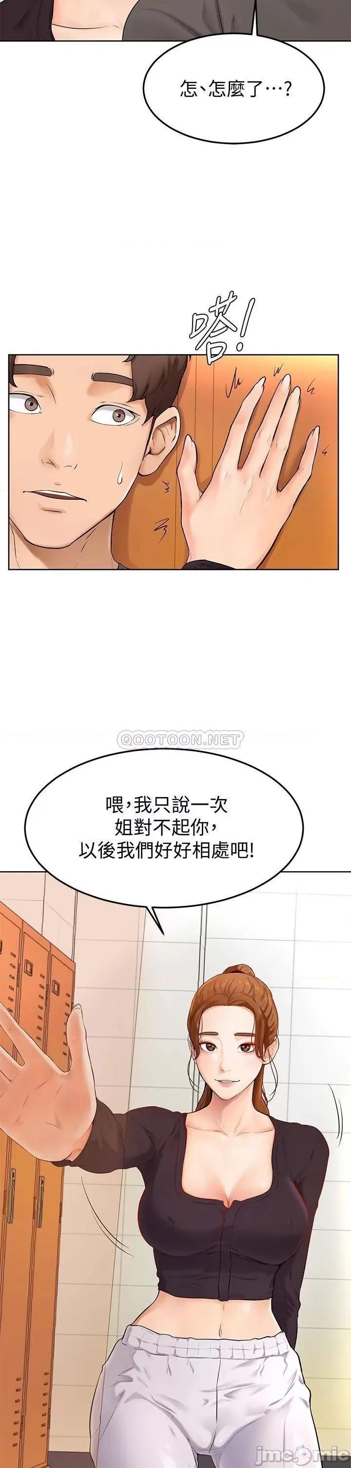 学弟,甘巴爹捏! 学弟,甘巴爹捏 5 第39页