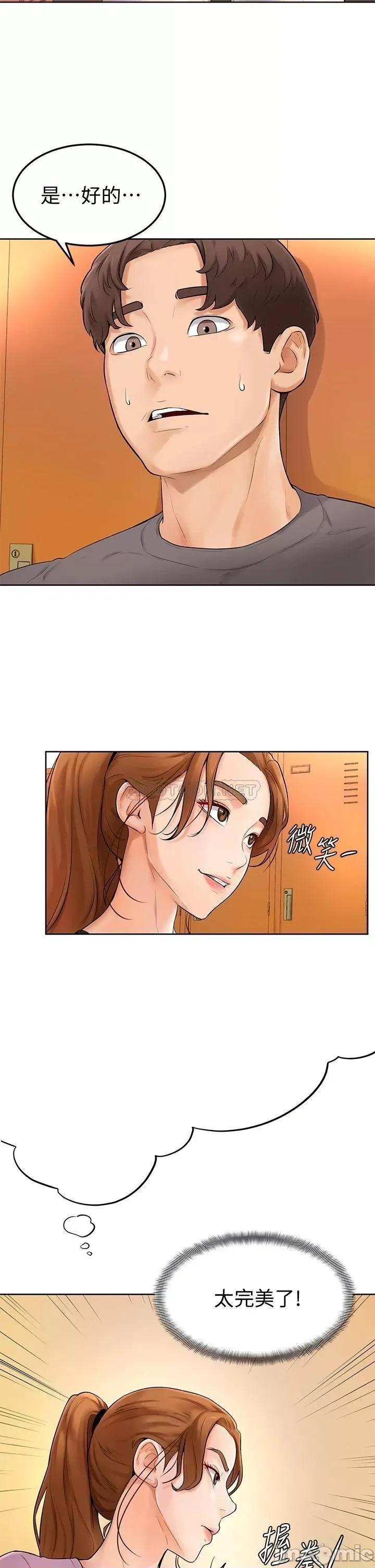 学弟,甘巴爹捏! 学弟,甘巴爹捏 5 第40页
