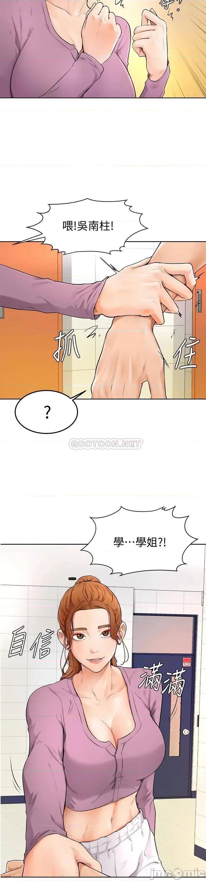 学弟,甘巴爹捏! 学弟,甘巴爹捏 5 第41页