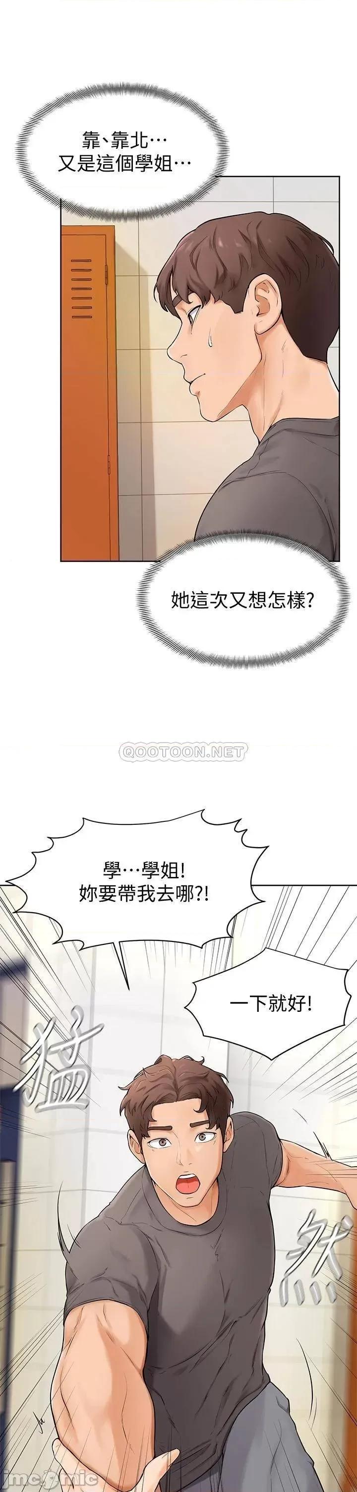 学弟,甘巴爹捏! 学弟,甘巴爹捏 5 第42页
