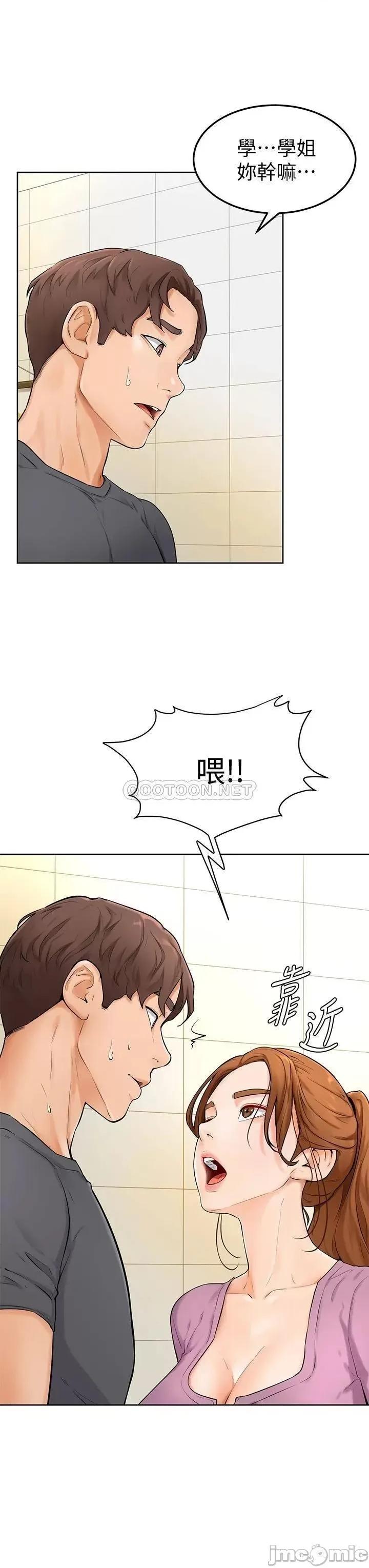 学弟,甘巴爹捏! 学弟,甘巴爹捏 5 第44页
