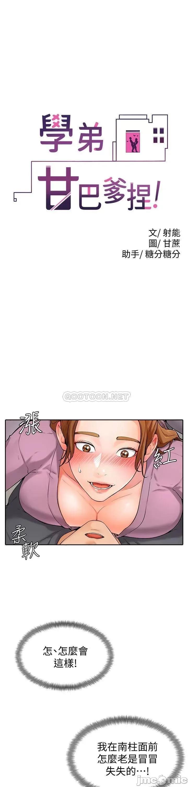 学弟,甘巴爹捏! 学弟,甘巴爹捏 6 第5页