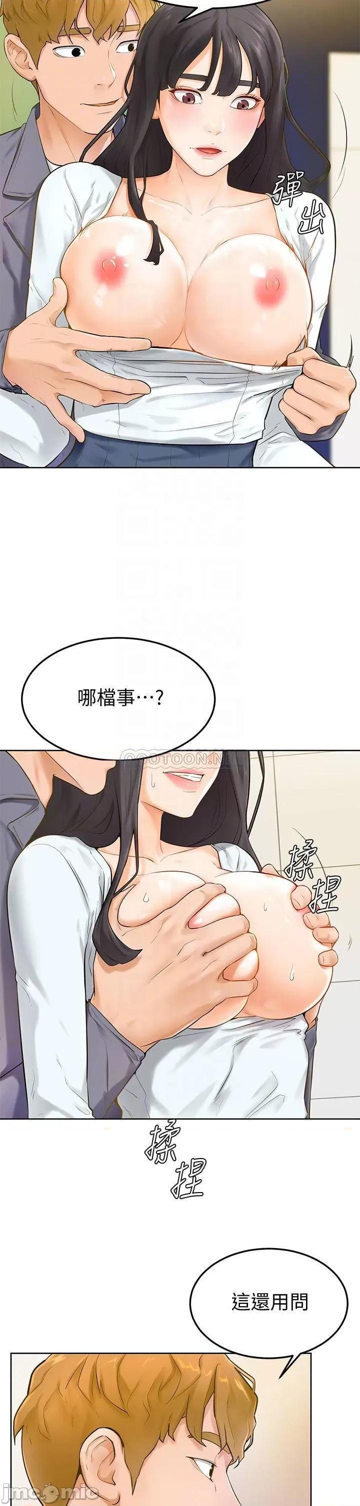 学弟,甘巴爹捏! 学弟,甘巴爹捏 6 第10页