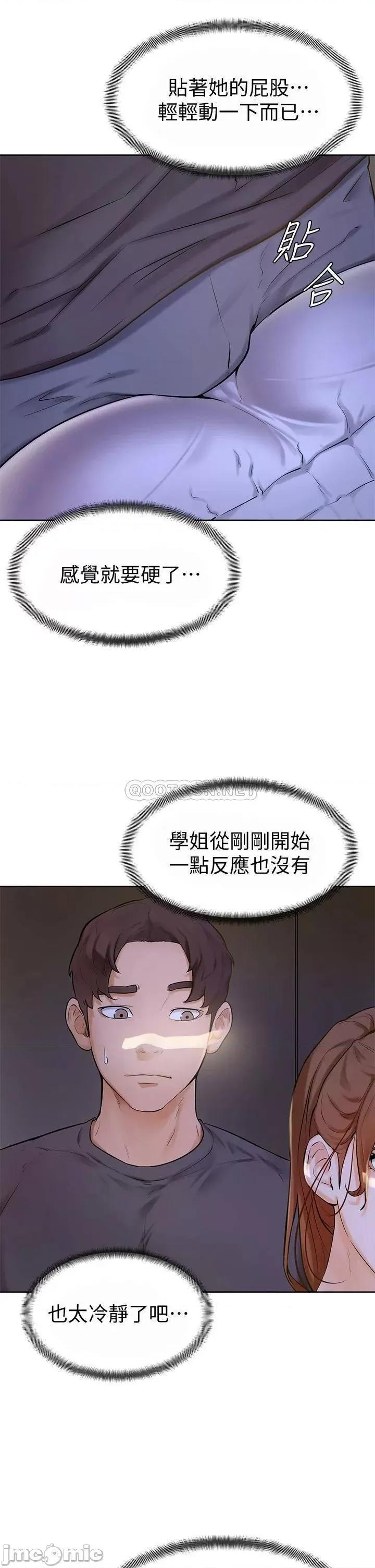 学弟,甘巴爹捏! 学弟,甘巴爹捏 6 第17页