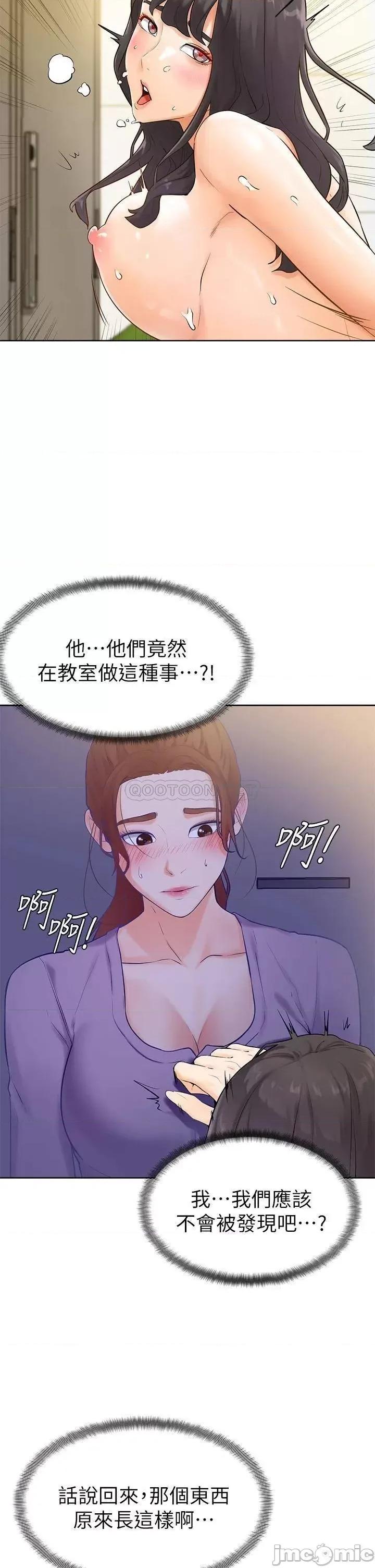 学弟,甘巴爹捏! 学弟,甘巴爹捏 6 第25页