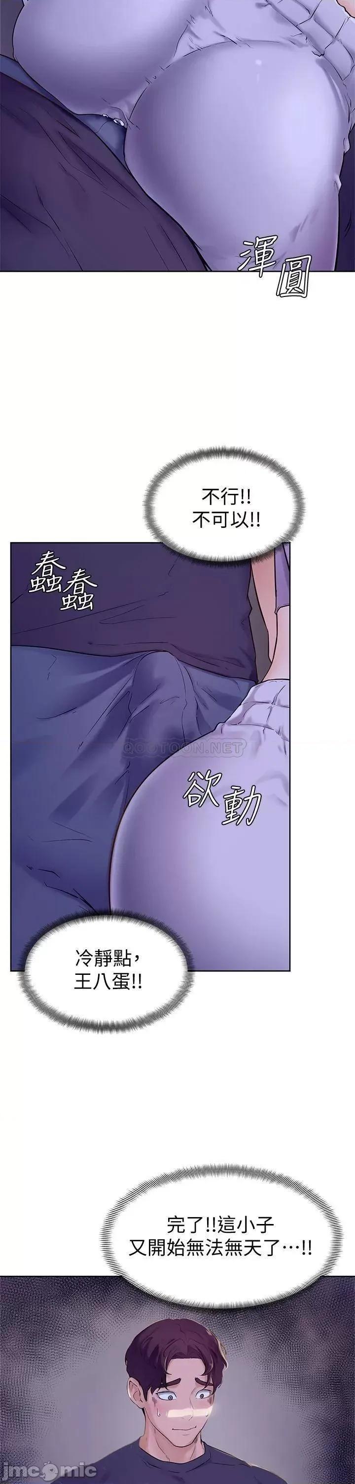 学弟,甘巴爹捏! 学弟,甘巴爹捏 6 第30页